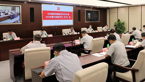 爭分奪秒開足馬力，堅決完成穩(wěn)增長目標 | 北汽集團學習黨中央、國務院常務會議精神，傳達北京市主要領導調研指示精神