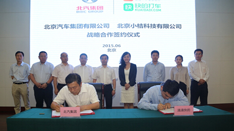 攜手互聯網，挺進新藍海 北汽集團與滴滴快的簽訂戰略合作協議