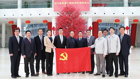 海納川黨委成立首個(gè)海外黨支部