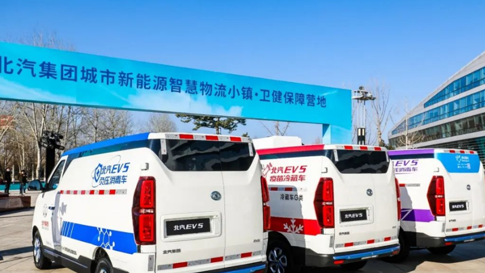 北汽健康產(chǎn)品亮相 5款“衛(wèi)健版”物流車(chē)組團(tuán)出道