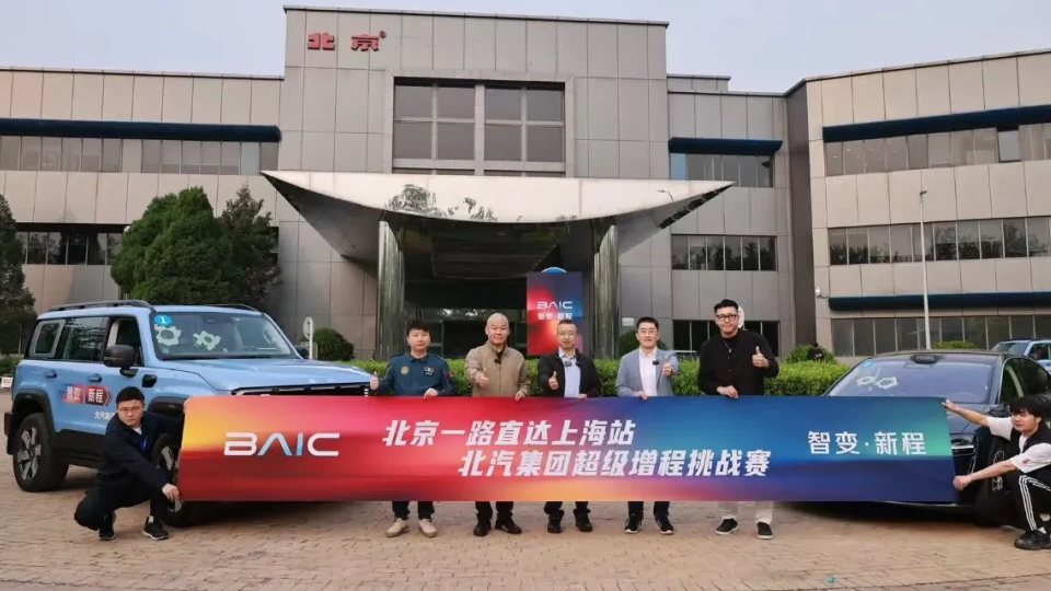 北汽集團用一場挑戰，詮釋了什么叫“超長續航”